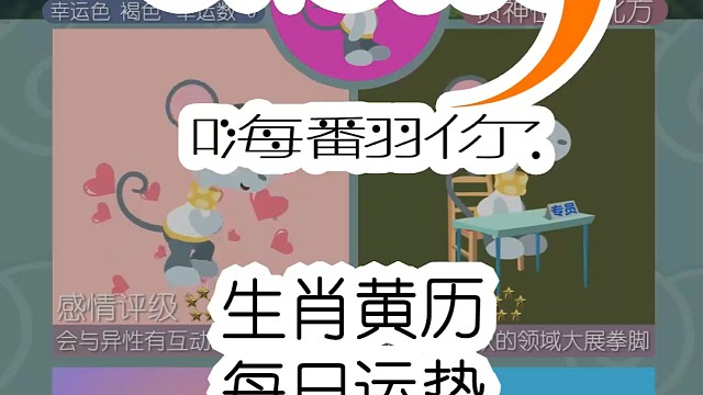 生肖黄历每日运势嗨翻你2024/07/12