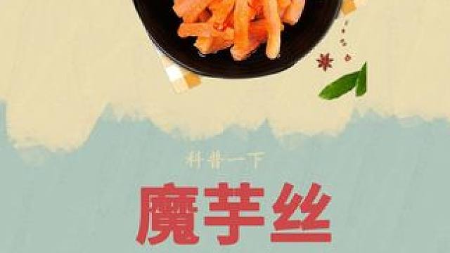 看完麻酱素毛肚的制作过程，你还敢吃吗#素毛肚 #盐津铺子 #科普 #毛肚#麻酱