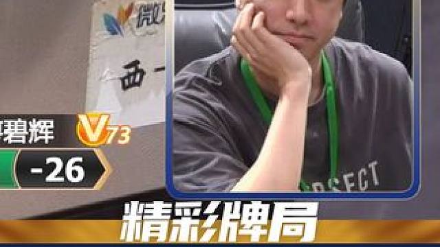 天牌起手爽#这个游戏很好玩 #广东麻将 #我的游戏日常