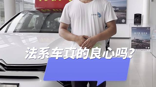 法系真的良心吗？