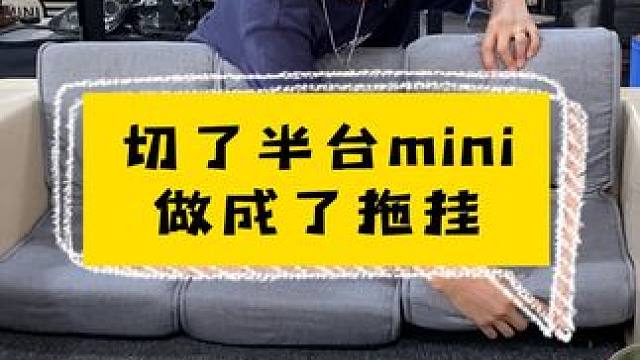 我切了台车，把它做成一个拖挂。 