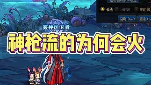 神枪流是怎么个事儿 #dnf地下城