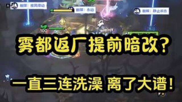 雾都洗澡几率暗改？#火炬之光无限 #游戏日常 #手游推荐