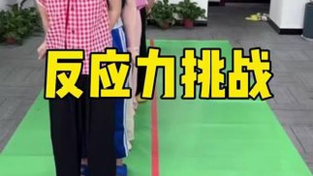 反应力挑战，哈哈好玩 #办公室游戏 #真会玩系列 #挑战 #明星