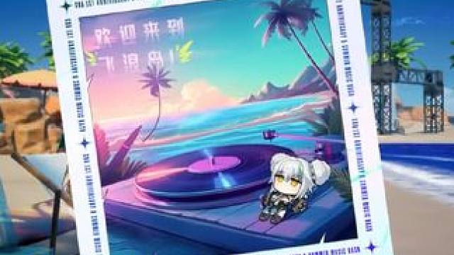 一年来，感谢大家的厚爱，希望晶核越来越好，感谢家人们的支持，我们三亚见！#晶核新职业影武者 #上晶核