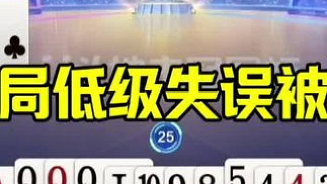 残局低级失误，必胜的拍被炸，同伴气的想打人 #jj斗地主最牛操作 #当代牌友的精神状态 #这操作都看