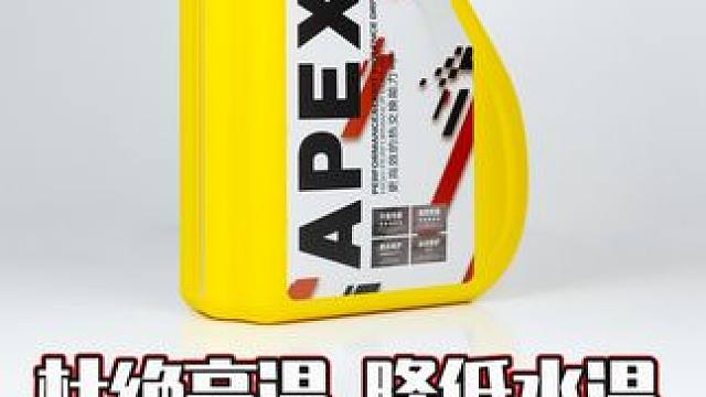 水温过高怎么解决办法？EF纳米流体冷却液，降低热衰黑科技，让你无高温之忧。#EF中国 #冷却液 #防