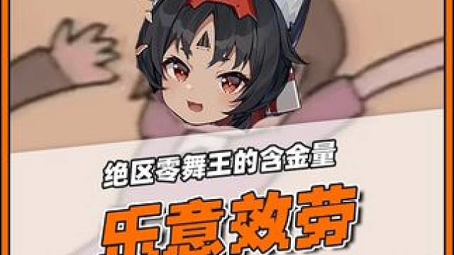 【乐意效劳】但是猫又 #绝区零 #绝区零公测 #绝区零艾莲#乐意效劳