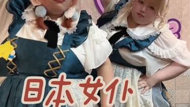 在日本微胖女生也很受欢迎，咖啡店的微胖女仆咖啡店店员的日常。#lovelive #女仆咖啡厅 #日本