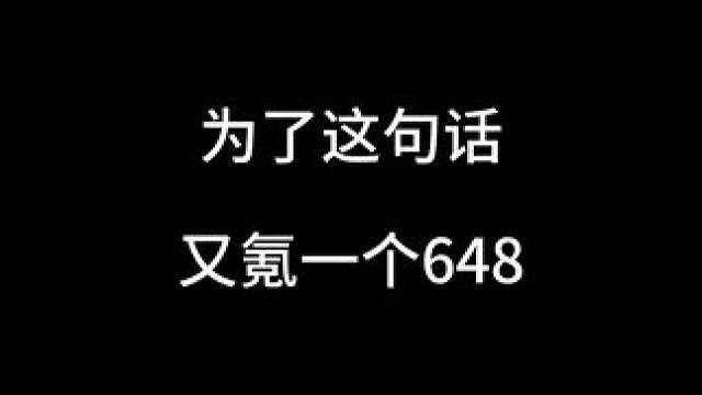 头一次听见这种直白的话，没白氪#战双帕弥什 #二次元