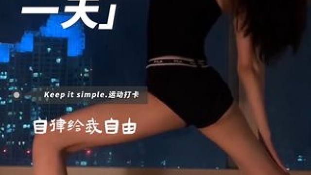 Lily的睡前瑜伽
#甜妹 #大长腿 #瑜伽美女