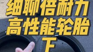 倍耐力高性能輪胎講解（下） 選擇最適合自己駕駛風格的品牌非常關(guān)鍵#機車#干貨#宇智波老九#倍耐力輪胎