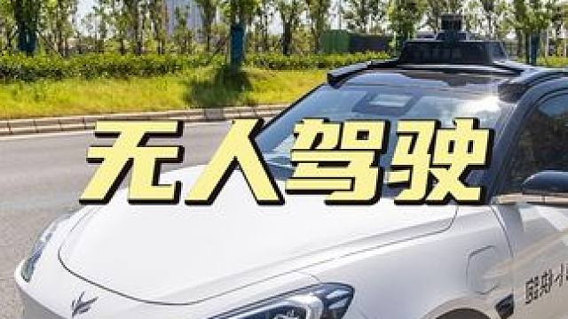 无人驾驶出租车：方便还是危机？ #萝卜快跑#科技#新能源汽车