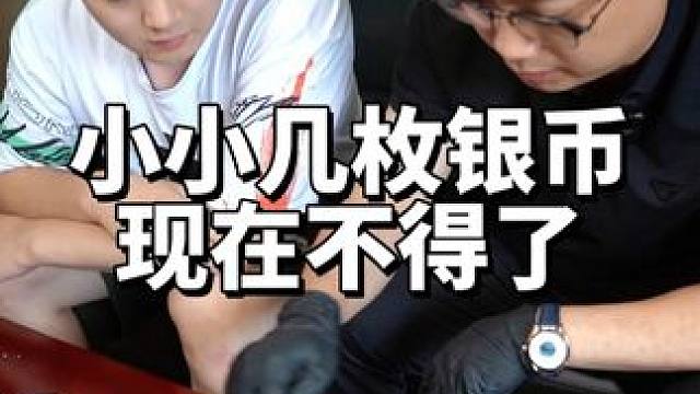 邻居的这老银元看着真香啊 #鉴定 #铜泉鉴宝