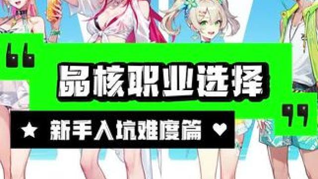 #晶核coa #晶核全民星计划 #上晶核周年庆吃点好的