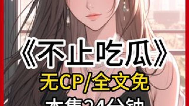 #适合女生看的小说推荐 #超爆小故事 #搞笑小说