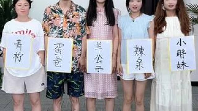 名字配对挑战，哈哈好玩#办公室游戏 #真会玩系列 #盲选 #办公室日常