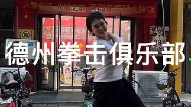 听说德州一家很火的拳击馆，今天来看看 正好暑假 还不知道该干麻的  来拳德学拳击吧#德州拳击 #德州