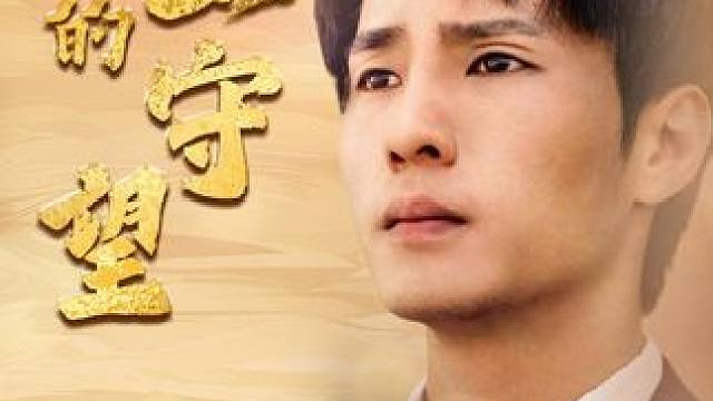 #因为一个片段看了整部剧 #短剧推荐 #好剧推荐