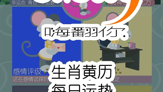 生肖黄历每日运势嗨翻你2024/07/13