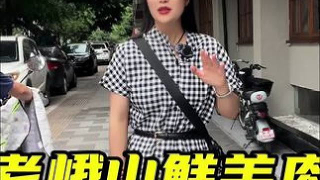 在眉山就可以吃到正宗的老峨山鲜羊肉！#同城好店推荐 #好吃不贵经济实惠 #舌尖上的