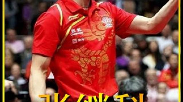 他是张继科，这是他的故事 #张继科 #乒乓球