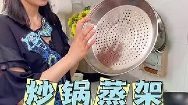这个#蒸屉 真的太好用了，平时可以放在炒锅上面使用，一锅两用，不用每次都多占用一个锅了#厨房好物 #