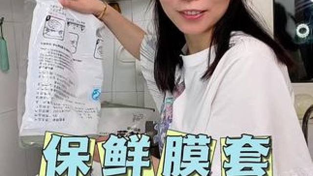 #一次性保鲜膜套 #保鲜膜套 #食物保鲜 #超便宜超划算 #厨房好物