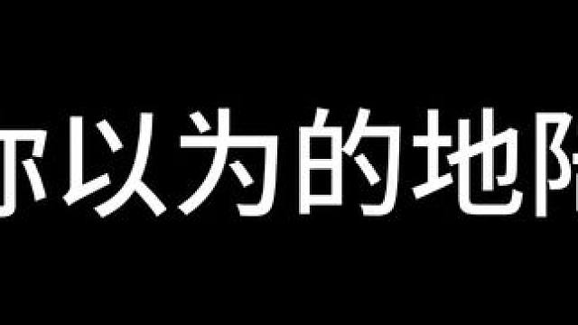 手艺人的艰苦 #火影忍者手游