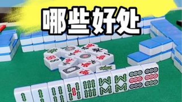 #麻将技巧 #打麻将 #耶牌不错哎