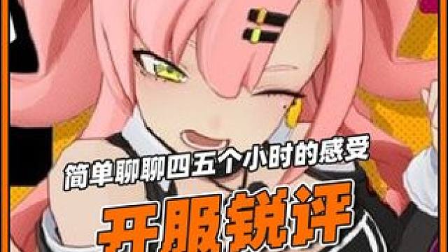 绝区零开服现状：上班下游戏还能被限网？ #绝区零 #绝区零公测  #绝区零艾莲