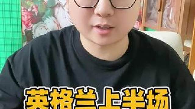 英格兰上半场01落后斯洛伐克#英格兰 #斯洛伐克#欧洲杯