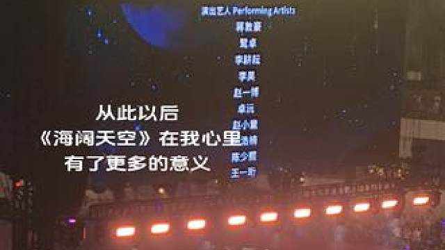 以前在我眼里 《海阔天空》是首很经典很好听很优秀的歌曲 现在再听到 我会不自觉将它和十个勤天联系
#