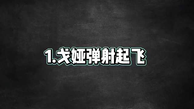12. 把官方都看懵逼的八个镜头