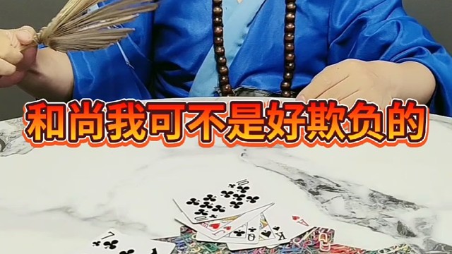 就这点小伎俩？