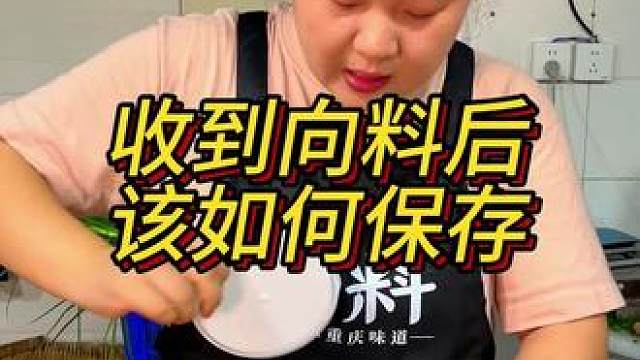 收到向料后不知道该怎么保存的朋友看过来！#重庆小面 #这一碗好过瘾 #妈呀太香了 #重庆美食 #好吃