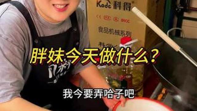 自从做了餐饮，身上的脂粉气就变成了烟火气
#创业 #餐饮 #美食#妈呀太香了 #这一碗好过瘾