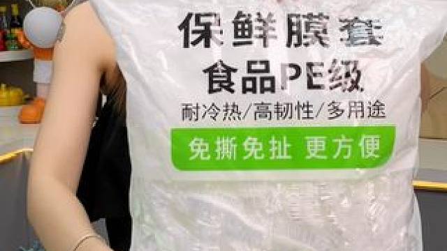 一次性保鲜膜套来大活动了，现在这个价格赶紧囤#一次性保鲜膜套  #食物保鲜  #厨房好物