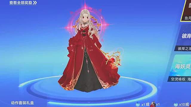 145. 蔷薇夜语动作套装