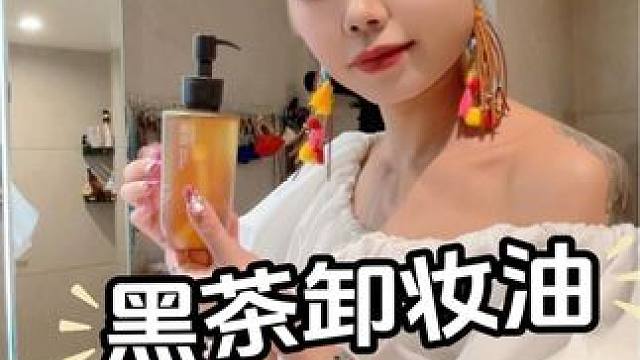 水一样质地的卸妆油来喽！