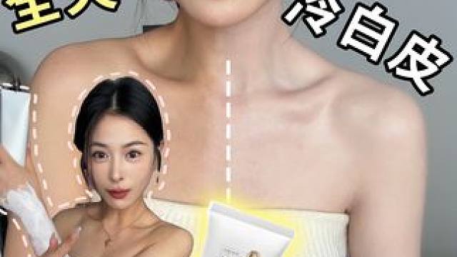 不会大家都以为我是妈生的好皮肤吧？？ #简爱玫瑰身体素颜霜#身体素颜霜#素颜霜#伪素颜