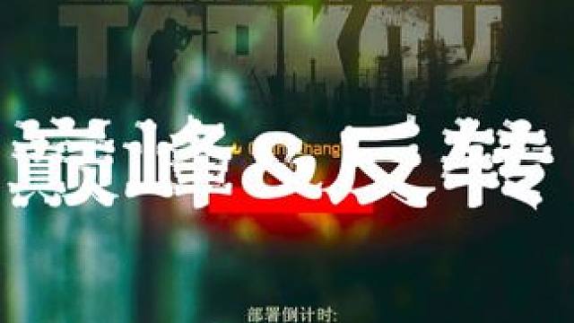 快带你的兄弟一起白给 #逃离塔科夫 #射击游戏 #话不多说先秀一波 #每一帧都是热爱 #就是因为热爱