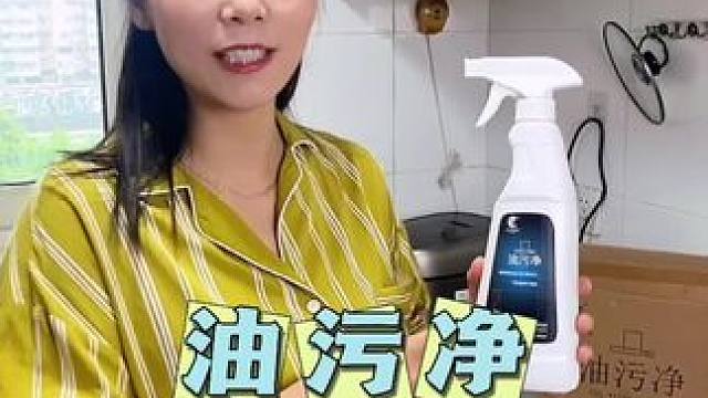 最近很火的一款去油污产品，我买回来了，试试到底管不管用？ #去除重油污 #油污净 #油烟机清洗 #厨