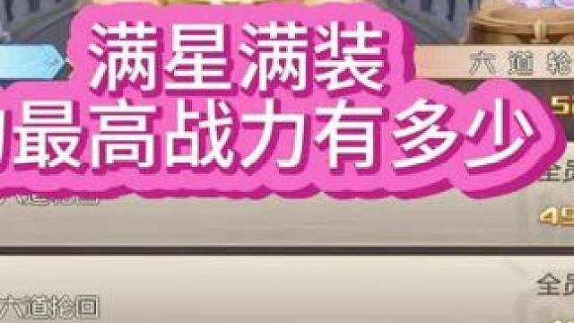 【小版本传奇】截止2024年7月14日的最高战力能有多少？老哥还差多少，评论区留言~#小冰冰传奇 #