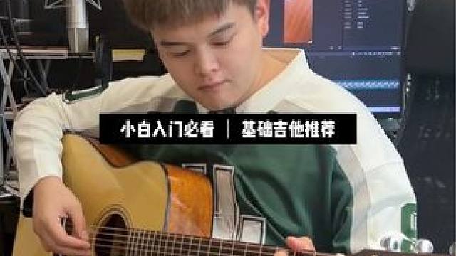 你们想看的新手吉他推荐测评来了 #吉他入门 #弹吉他 #布鲁克V12#雅马哈F600#雅马哈FG80