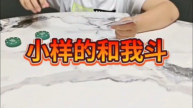 这还想赢我吗？