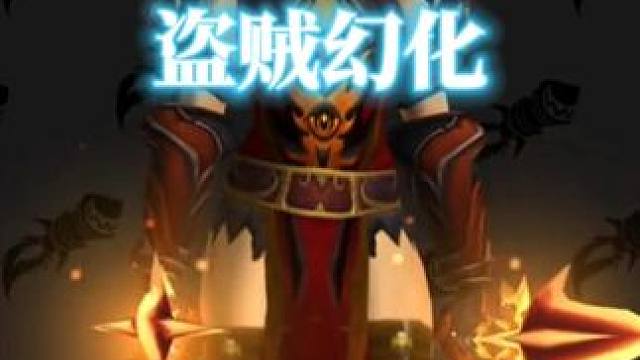 cos梵妮莎·范克里夫，魔兽世界盗贼幻化，附调料包 #魔兽世界幻化 #魔兽幻化 #幻化 #盗贼幻化 