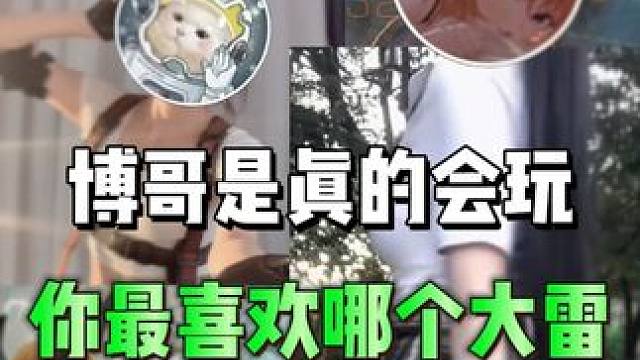 博哥的cos赛，一堆PVP博主都在整活 #明日之后 #明日之后赚金计划 #游戏日常