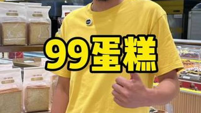 津乐园 #生日蛋糕 #周一尖叫日 #周末大放价 #津乐园 #蛋糕