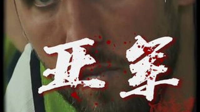 “凯恩再添一座亚军奖杯” #凯恩 #欧洲杯 #欧洲杯决赛 #足球解说